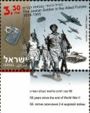 Stamp:The Jewish Soldier in Allied Forces (60 Years Since The End of World War 2), designer:Ronen Goldberg 05/2005